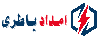 امداد باتری چابهار